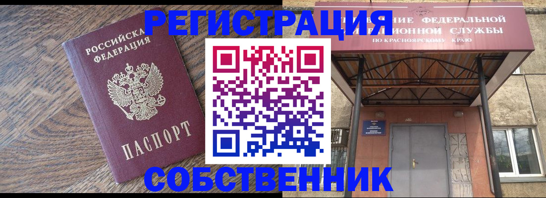прописка 2025 в Гурьевске